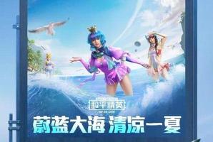 和平精英深海曼妙值得入手吗？深海曼妙套装性价比分析