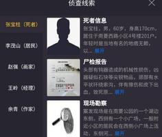 犯罪大师作恶凶手是谁？9月19日突发案件作恶凶手分析