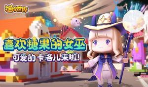 迷你世界卡洛儿图片分享：卡洛儿激活码一览