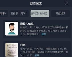 犯罪大师爱情游戏答案是什么？crimaster爱情游戏正确答案介绍