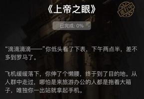 犯罪大师上帝之眼答案大全：crimaster上帝之眼1-4关解谜答案