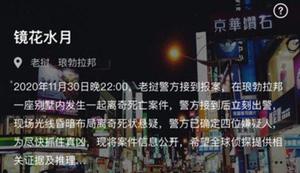 犯罪大师镜花水月答案是什么？<span style='color:red;'>crimaster</span>镜花水月正确答案介绍