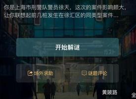 犯罪大师犯罪疑云答案大全：crimaster犯罪疑云1-3关答案汇总