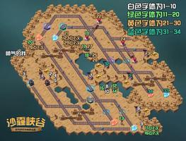 剑与远征沙霾峡谷攻略：新奇境沙霾峡谷通关路线图