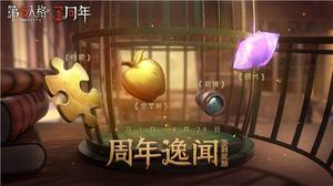 第五人格三周年活动怎么做？三周年活动内容奖励一览