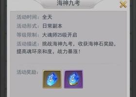 斗罗大陆武魂觉醒海神九考攻略：海神九考阵容打法通关流程