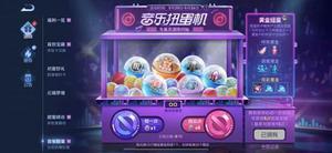 王者荣耀扭蛋币怎么获得?音乐扭蛋机扭蛋币获取攻略