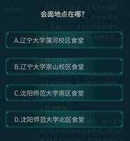 犯罪大师大学生失踪案答案是什么？大学生失踪案正确答案介绍
