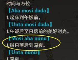 原神mosiabanunu是什么意思？Mosi aba nunu具体时间介绍