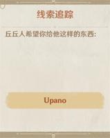 原神upano怎么获得？upano获取方法介绍