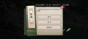 阴阳师包粽子的叶子不包括什么？6月18日包粽子的叶子答案介绍