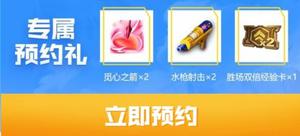 云顶之弈金铲铲之战预约奖励是什么？官方预约奖励领取方法