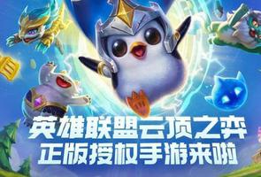云顶之弈手游金铲铲之战测试资格获取地址：测试活动报名时间/链接分享