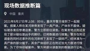 犯罪大师现场数据推断篇答案是什么？8月17日现场数据推断篇答案解析