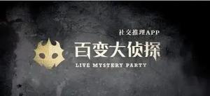 百变大侦探玲珑夺金记凶手是谁?玲珑夺金记剧本真相复盘