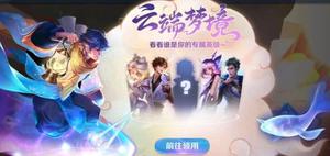 王者荣耀梦境修炼皮肤表8月:2021最新梦境修炼皮肤一览