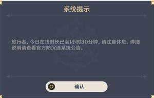 原神未成年限制怎么解除？未成年限制解除修改方法