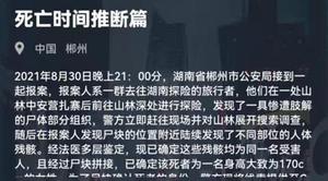 犯罪大师死亡时间推断篇答案是什么？8月31日死亡时间推断篇完整版答案