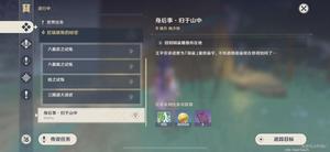 原神身后事归于山中怎么触发？身后事归于山中任务触发攻略