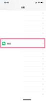 苹果微信权限设置在哪打开