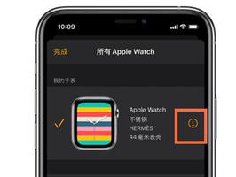 iwatch换手机了怎么重新配对