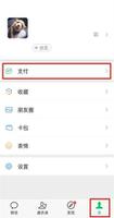微信支付手势密码怎么更换