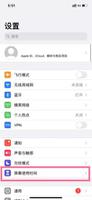 苹果手机时间限额怎么取消