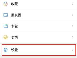 微信视频来电背景怎么设置