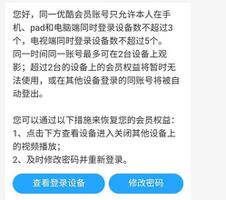 优酷会员3个人登会掉线吗