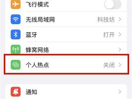 iphone热点频段怎么改