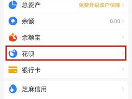 花呗账单助手怎么关闭