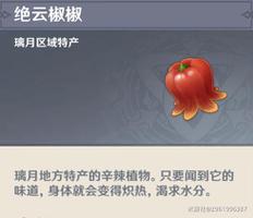 原神绝云椒椒采集位置图示