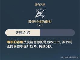 原神罗莎莉亚加全队暴击方法