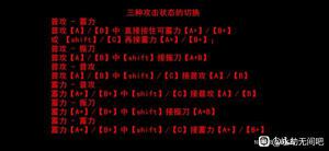 永劫无间攻击状态切换详细讲解