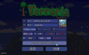 泰拉瑞亚1.4.2版旅途模式附魔剑种子分享