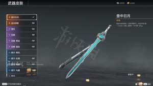 <span style='color:red;'>永劫无间</span>全武器皮肤介绍