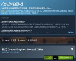 梦幻引擎游牧城市steam价格介绍