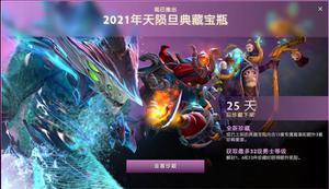 DOTA2天陨旦典藏宝瓶全套装外观汇总