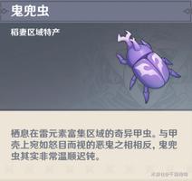 原神鬼兜虫分布位置与采集指南
