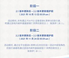 原神2.2什么时候更新 2.2版本更新时间预览