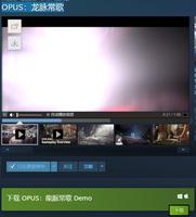 OPUS龙脉常歌试玩版demo游玩攻略