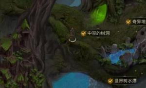 地下城堡3世界树树冠位置