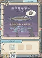 最强蜗牛重塑地球意志作用攻略