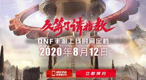 dnf手游确定再次跳票