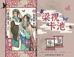 江南百景图梁山伯介绍