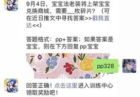 跑跑卡丁车手游9月11日每日一题答案