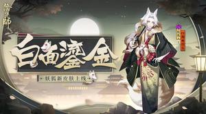 阴阳师妖狐最多位置一览