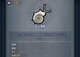 诸神皇冠幸运海螺获取方式