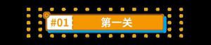 崩坏3木牌挑战3-1完成攻略