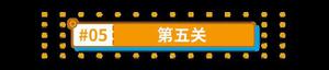崩坏3木牌挑战2-5完成攻略